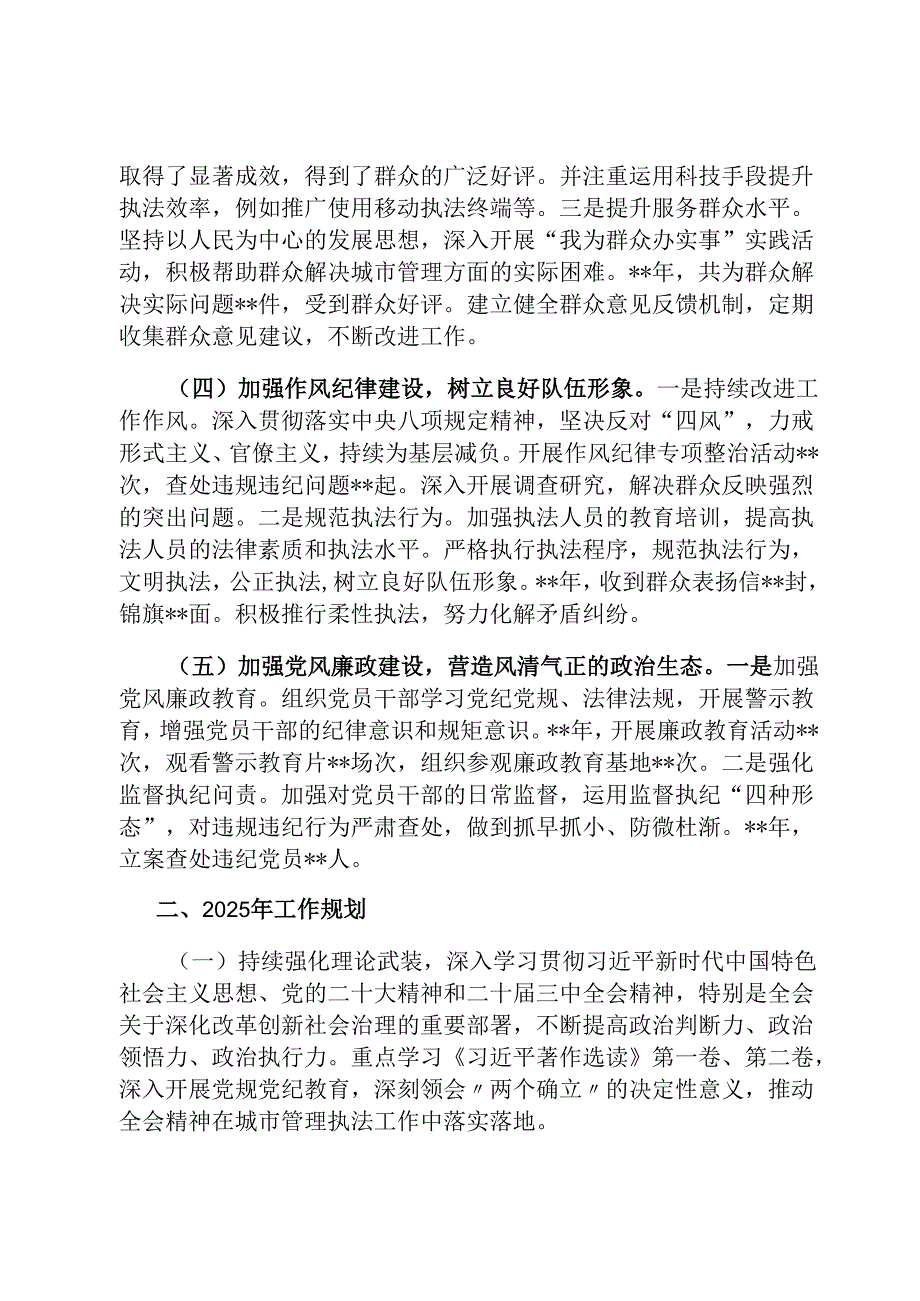 党支部2024年工作总结及2025年工作规划（综合行政执法队）.docx_第3页