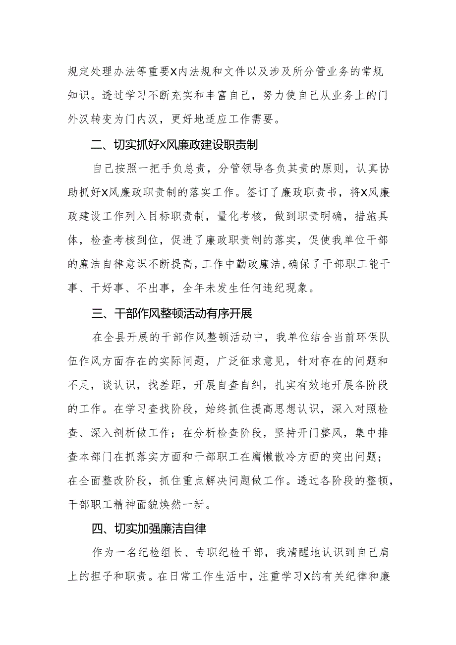 2024纪检组长述职述廉报告.docx_第2页
