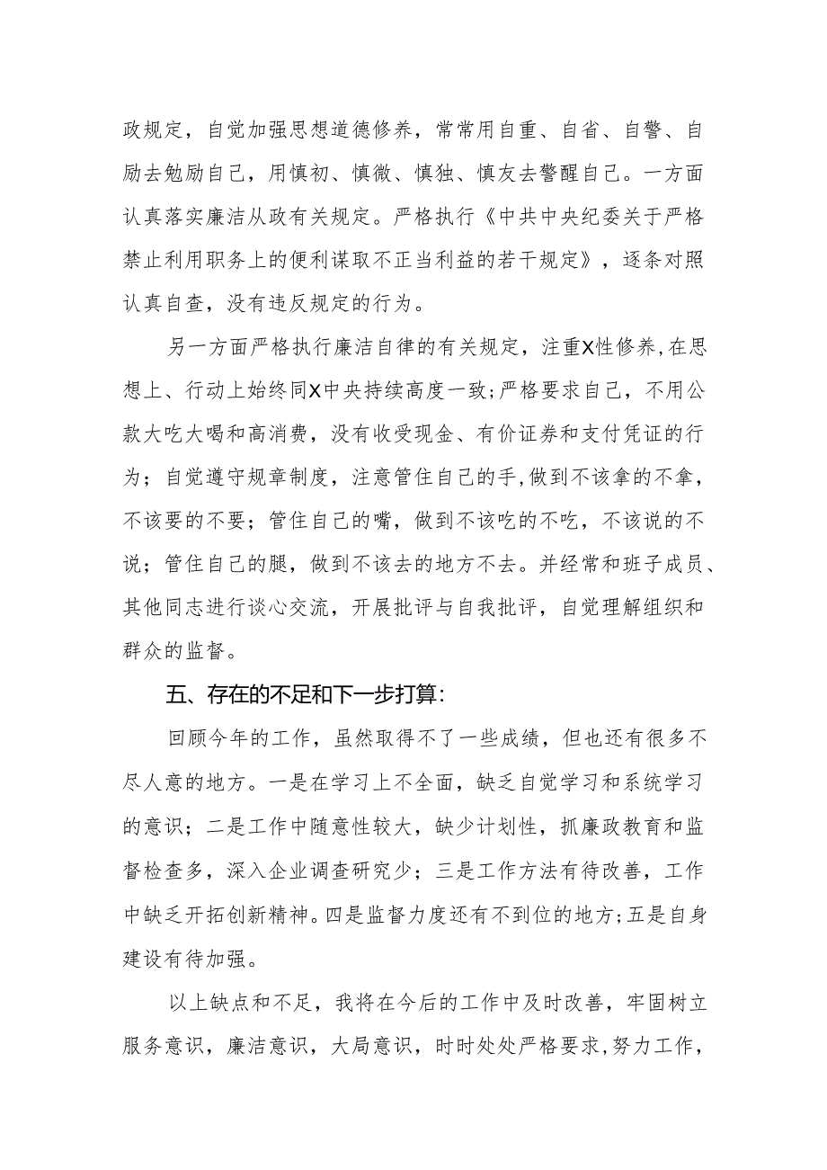 2024纪检组长述职述廉报告.docx_第3页