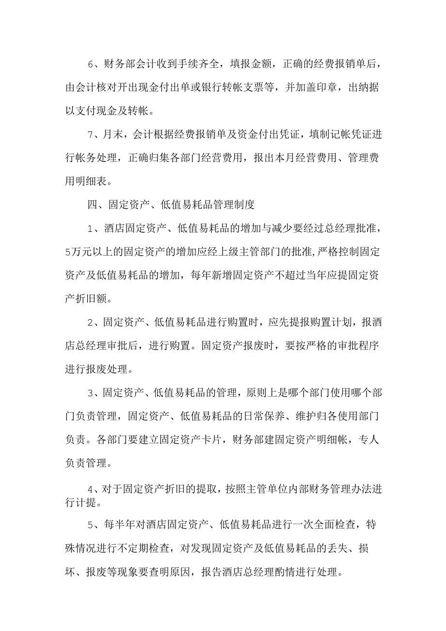 酒店财务管理及内部控制制度.docx_第3页