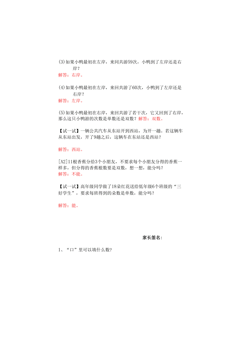 第5讲 单数和双数 - 教师版.docx_第3页