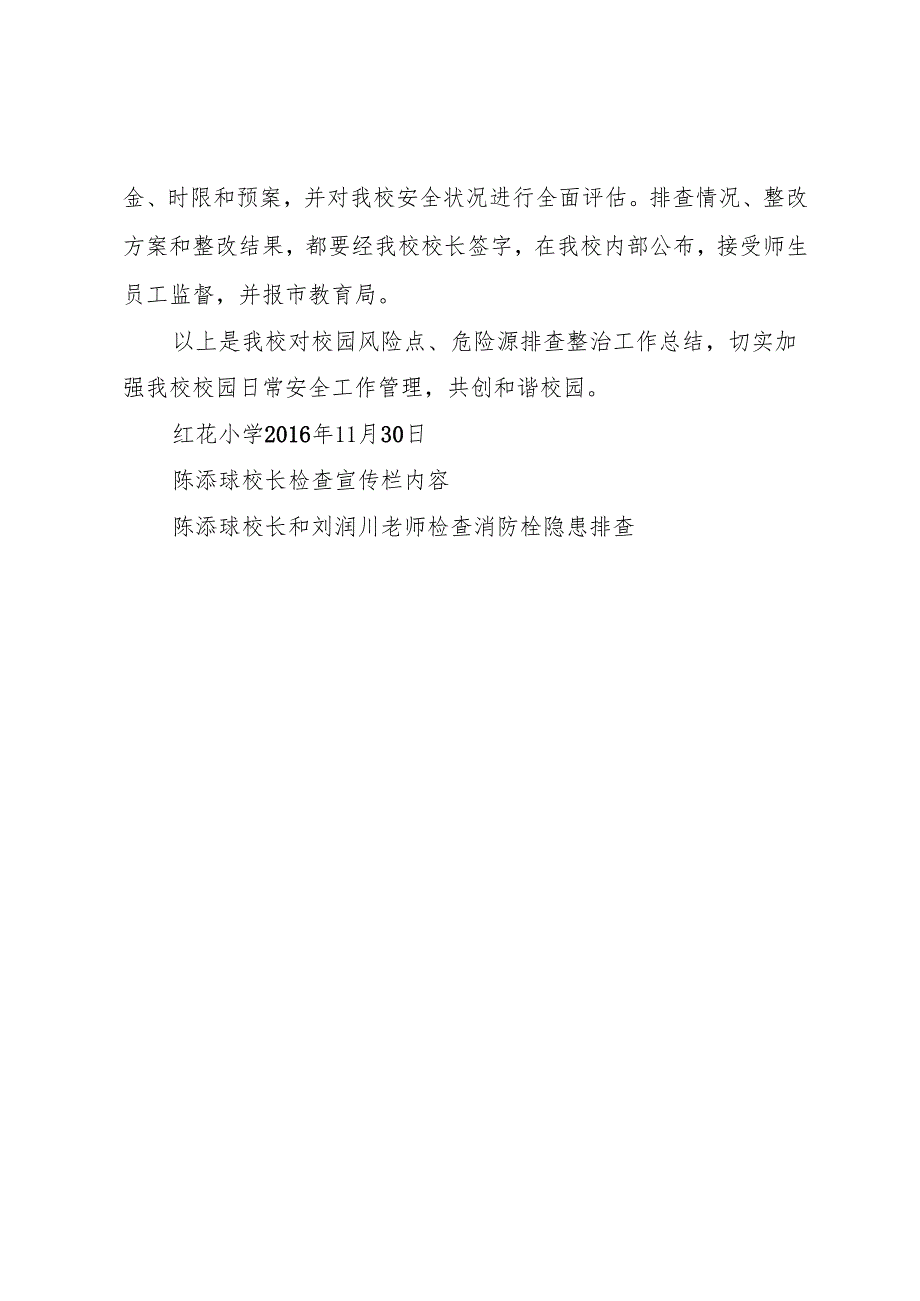 校园风险点、危险源排查整治专项行动方案.docx_第3页