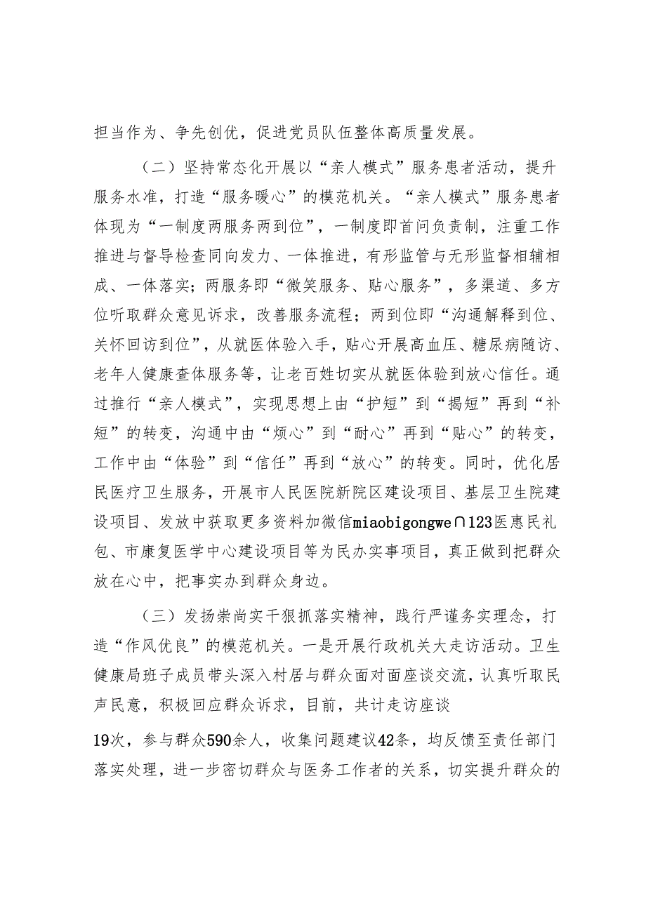 2024年推进全面从严治党工作总结（卫生健康局）.docx_第2页