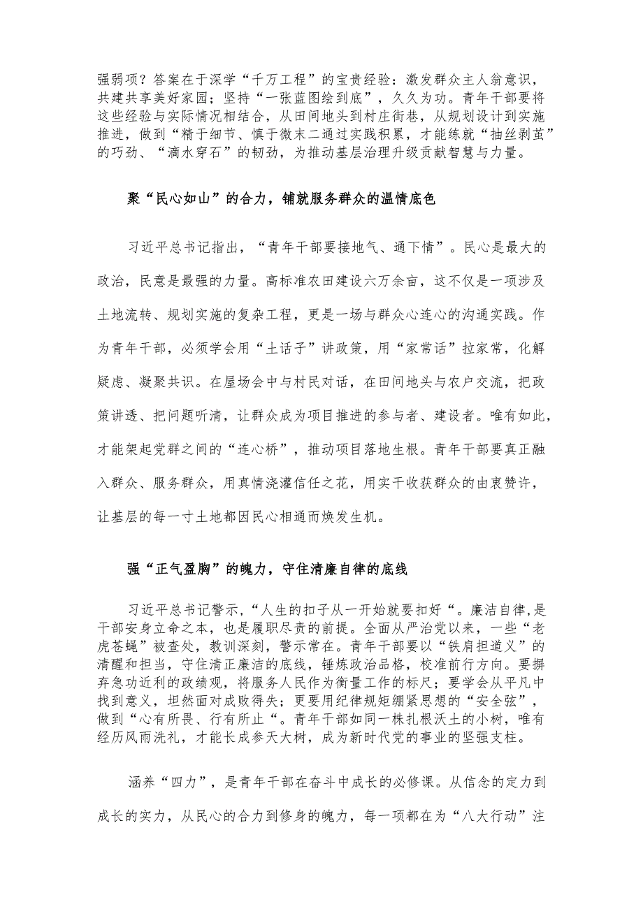 2024年青干班培训班上的发言材料：涵养“四力”在青春赛道上书写“八大行动”奋进篇章.docx_第2页
