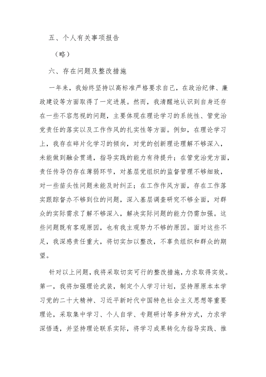 2024年个人述责述廉报告.docx_第3页
