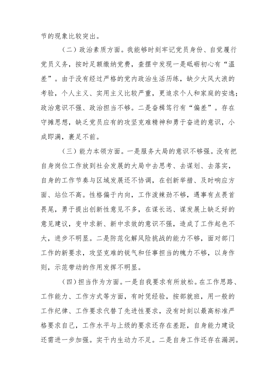 xx专题组织生活会个人对照检查材料.docx_第2页
