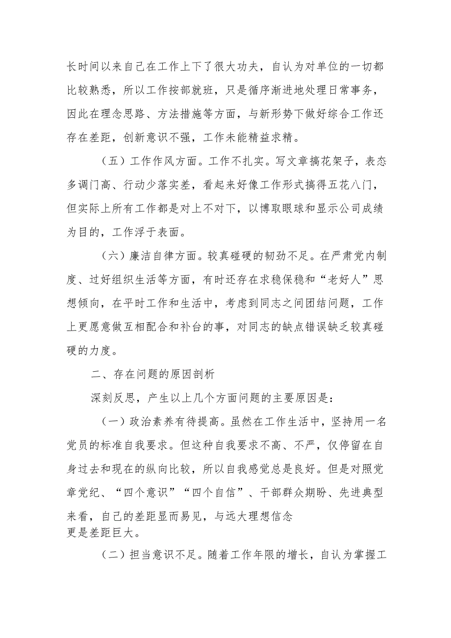 xx专题组织生活会个人对照检查材料.docx_第3页