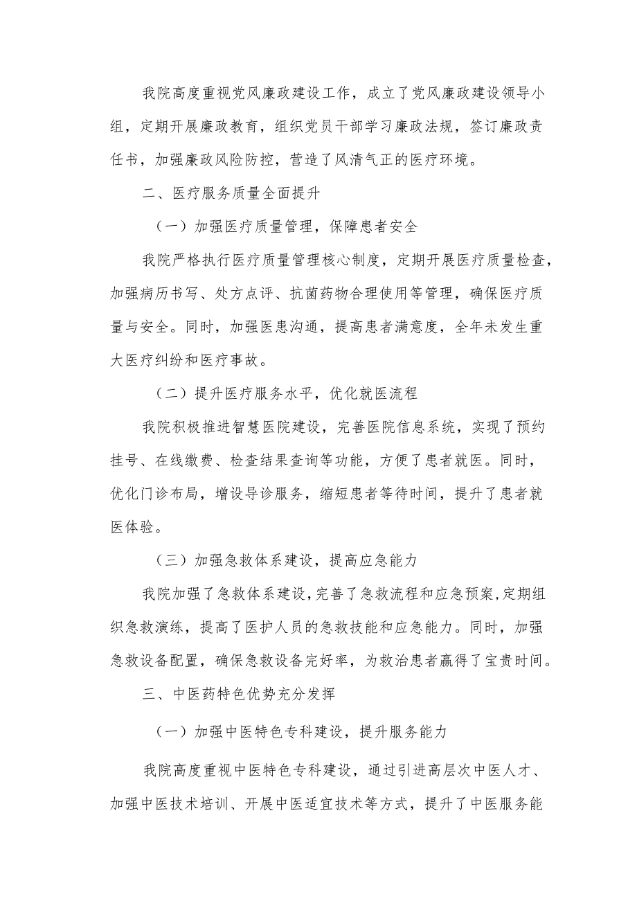 某县中医院202X年工作总结及202X年工作计划.docx_第2页