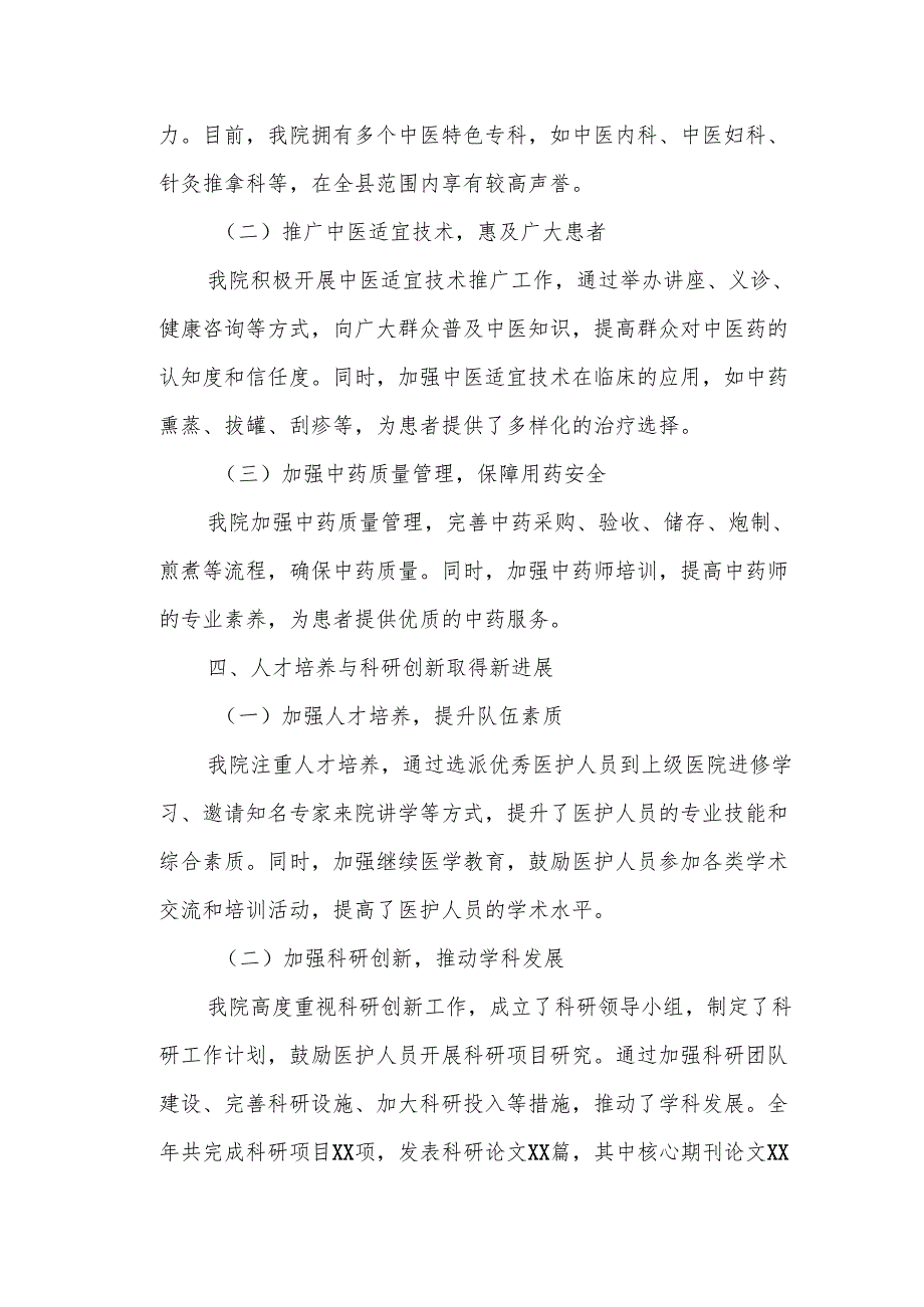 某县中医院202X年工作总结及202X年工作计划.docx_第3页