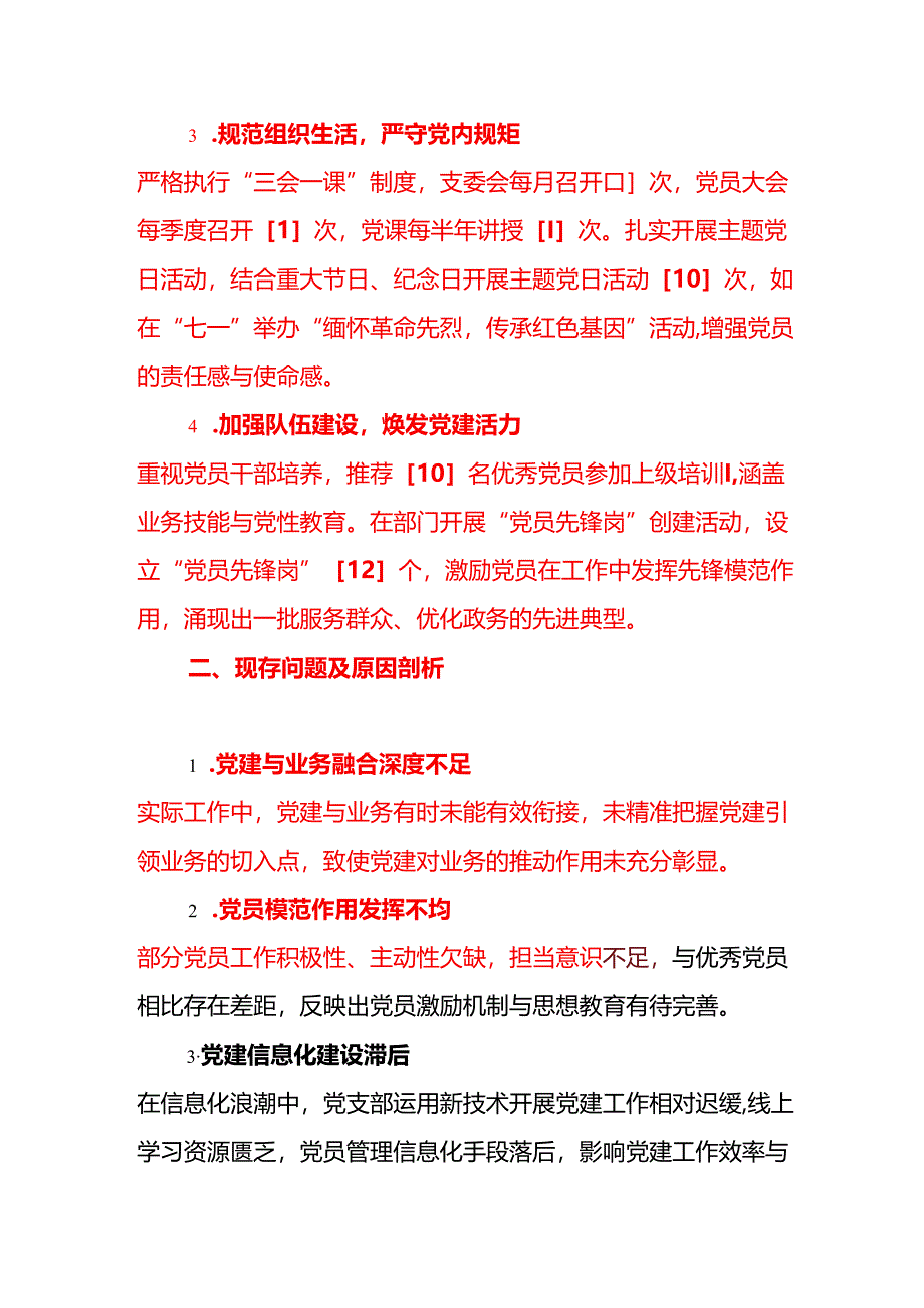 2024党支部书记抓党建述职报告（精编）.docx_第2页