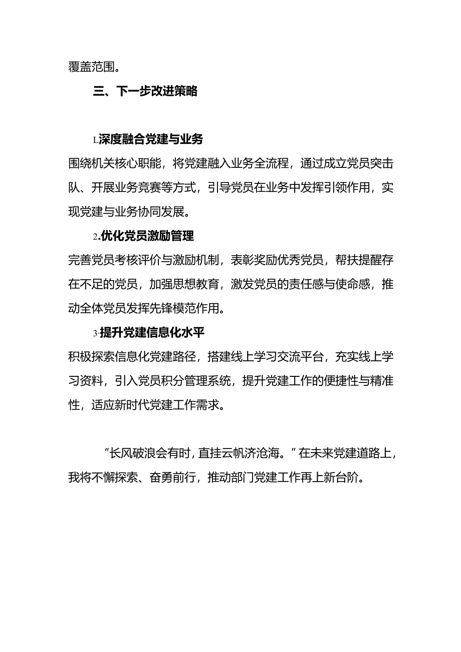 2024党支部书记抓党建述职报告（精编）.docx_第3页