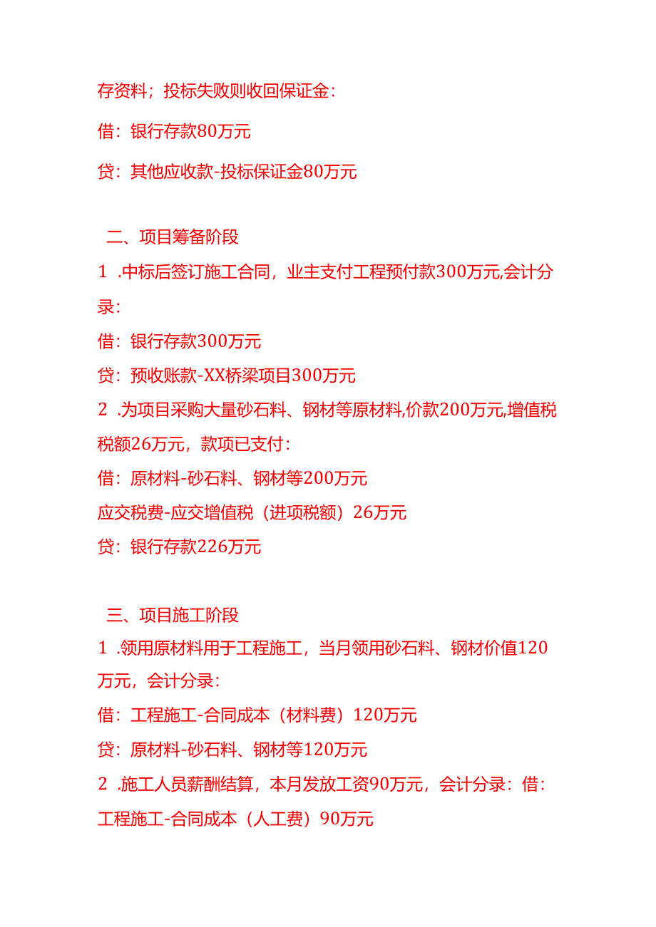 做账实操-土木工程建筑业的会计处理实例.docx_第2页