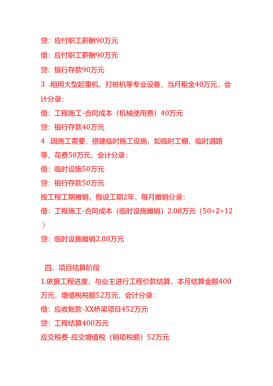 做账实操-土木工程建筑业的会计处理实例.docx_第3页