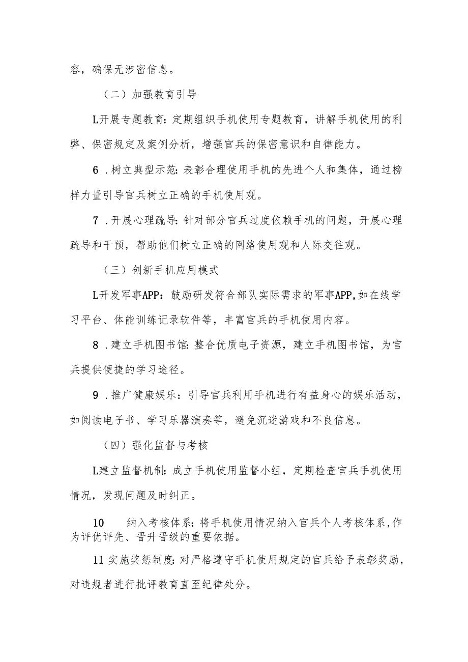 论手机的正确打开方式——部队经常性思想教育教案.docx_第3页