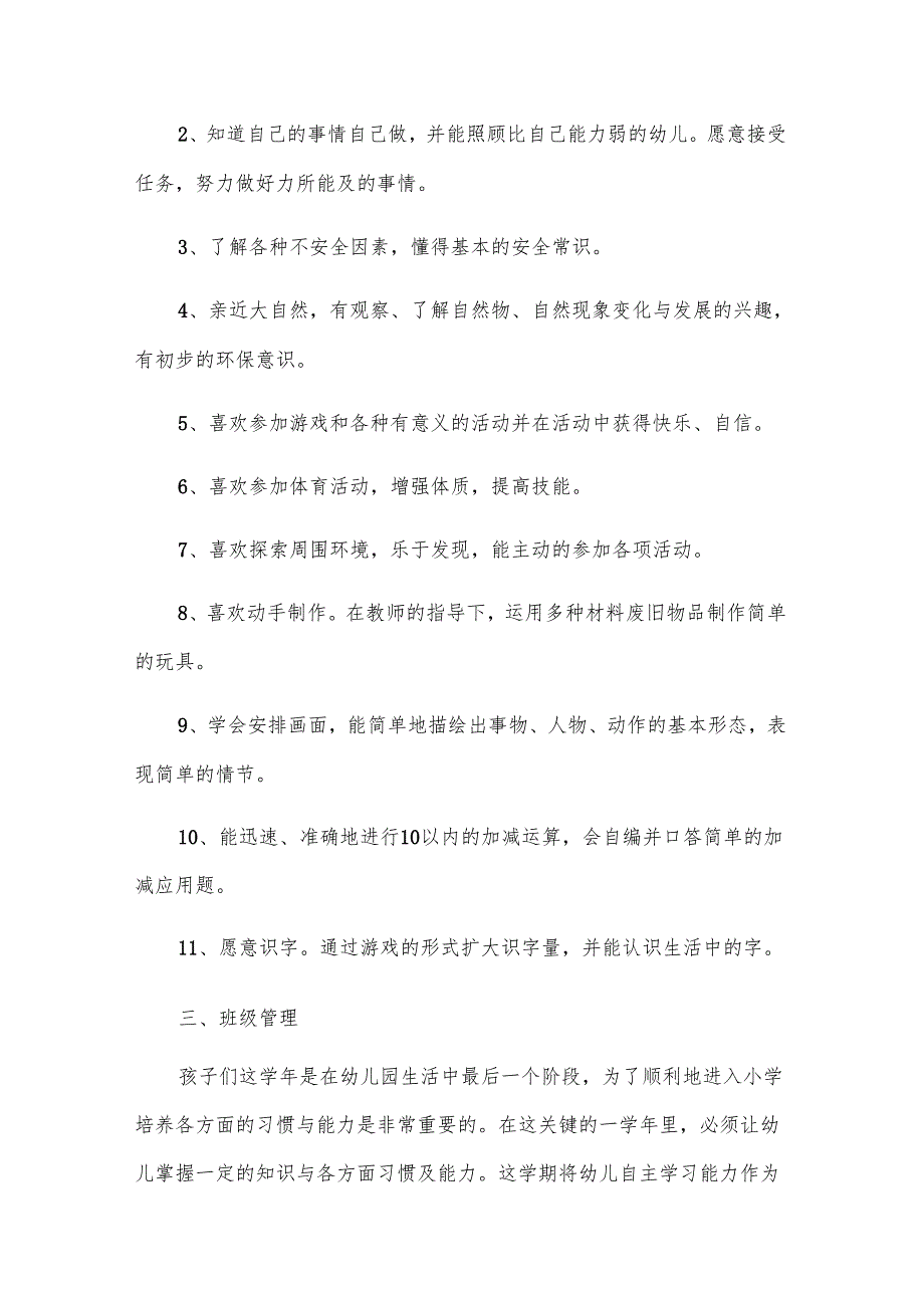春季学前班教学计划.docx_第2页