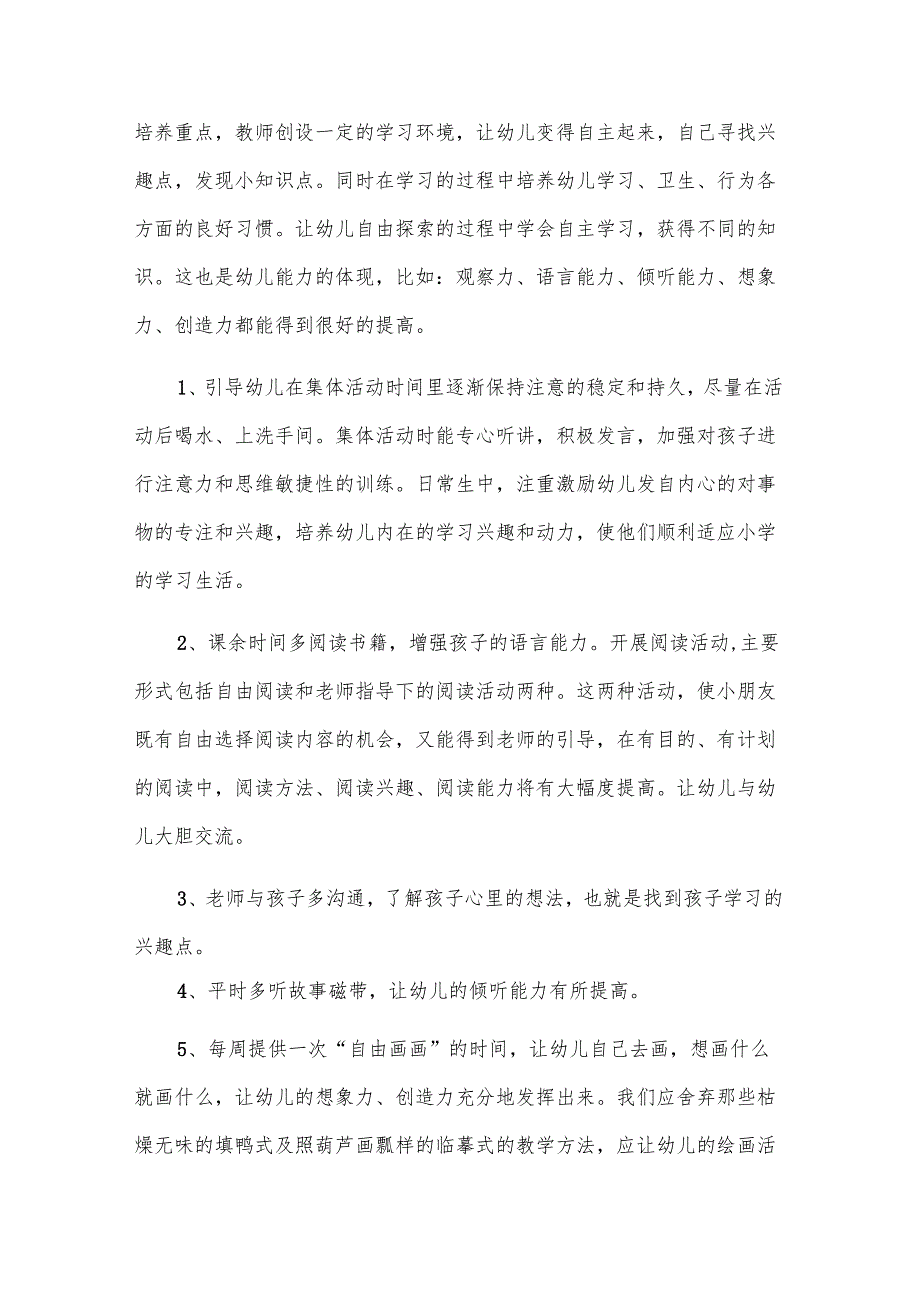 春季学前班教学计划.docx_第3页