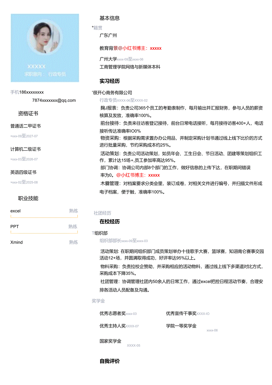 公司应届行政文员简历模板.docx_第1页