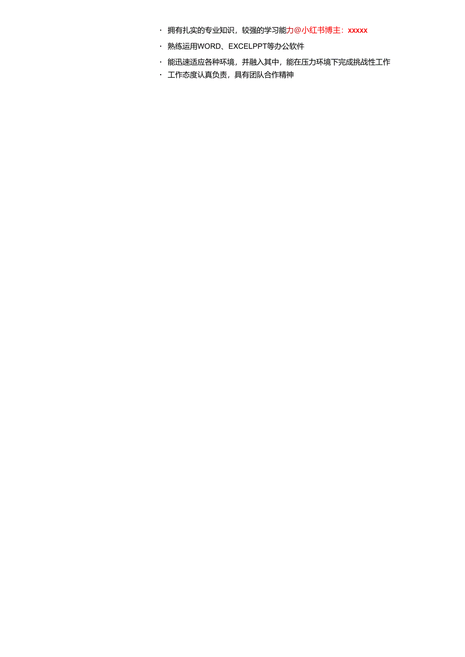 公司应届行政文员简历模板.docx_第2页