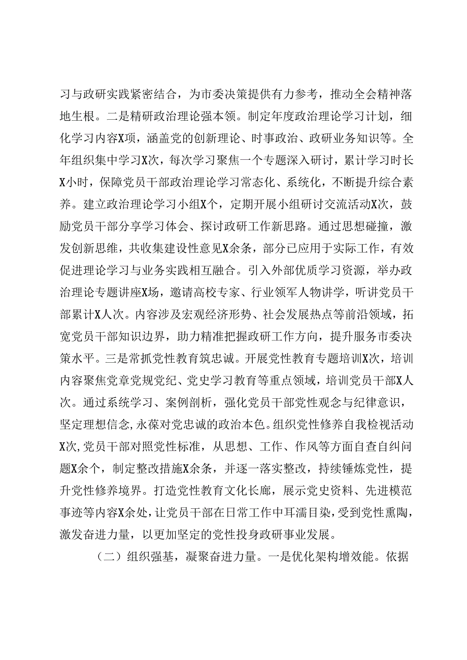 市委政研室2024年机关党建工作总结及2025年工作谋划.docx_第2页