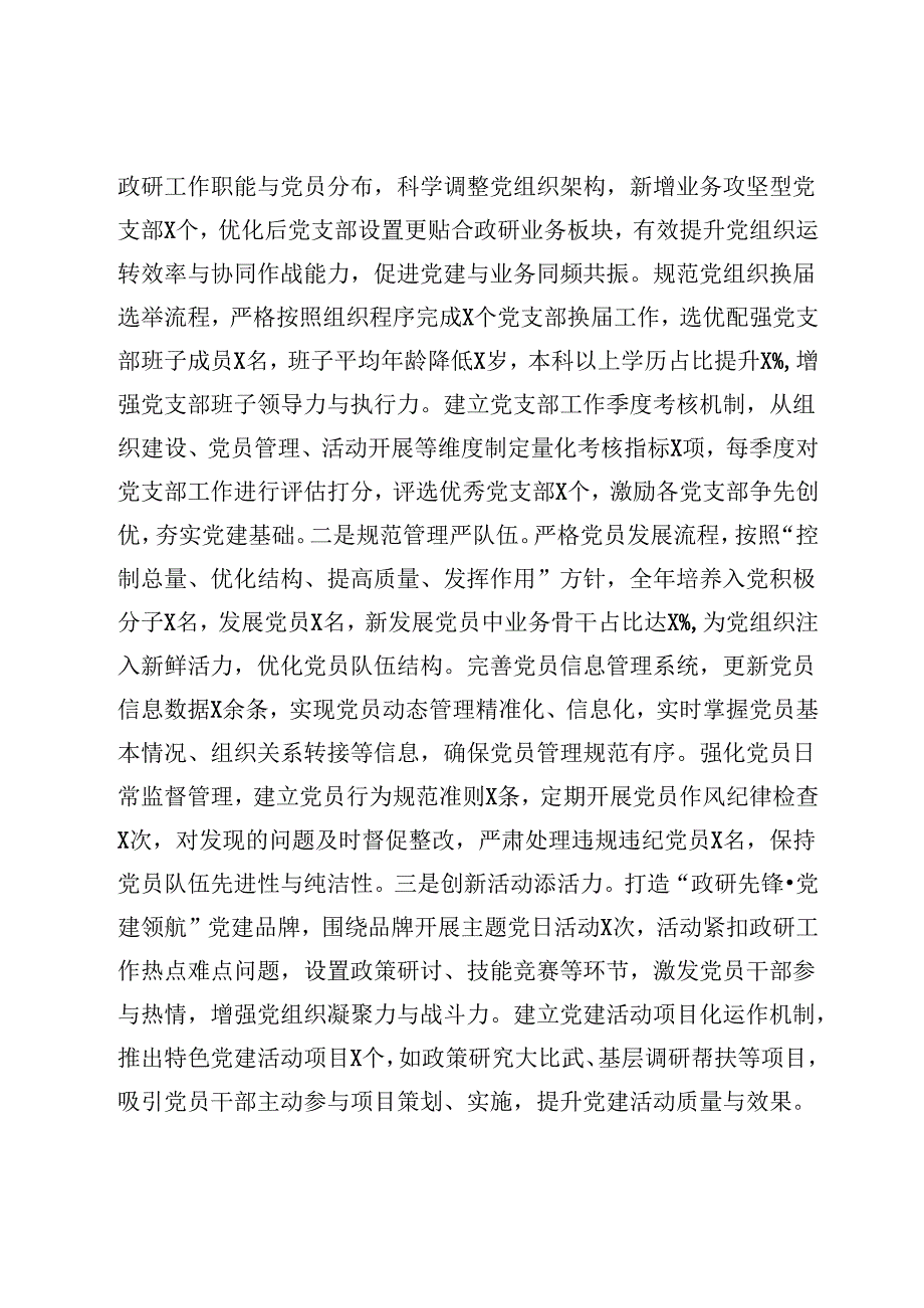 市委政研室2024年机关党建工作总结及2025年工作谋划.docx_第3页