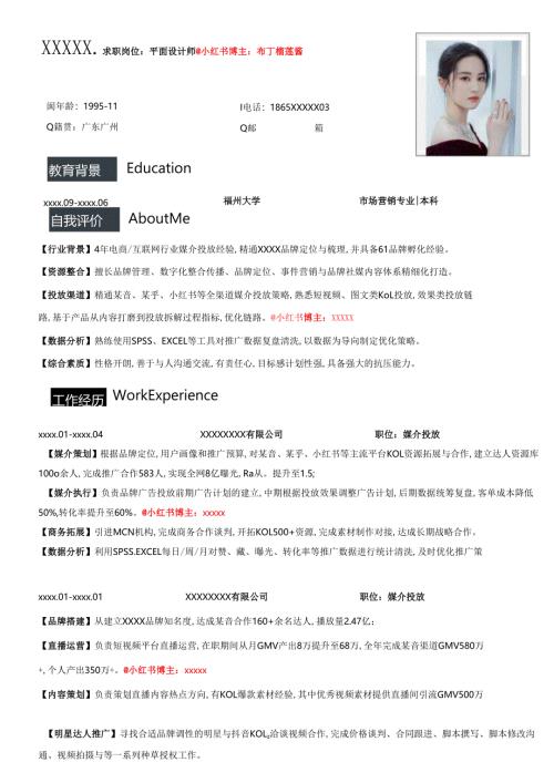 公司媒介投放简历模板.docx