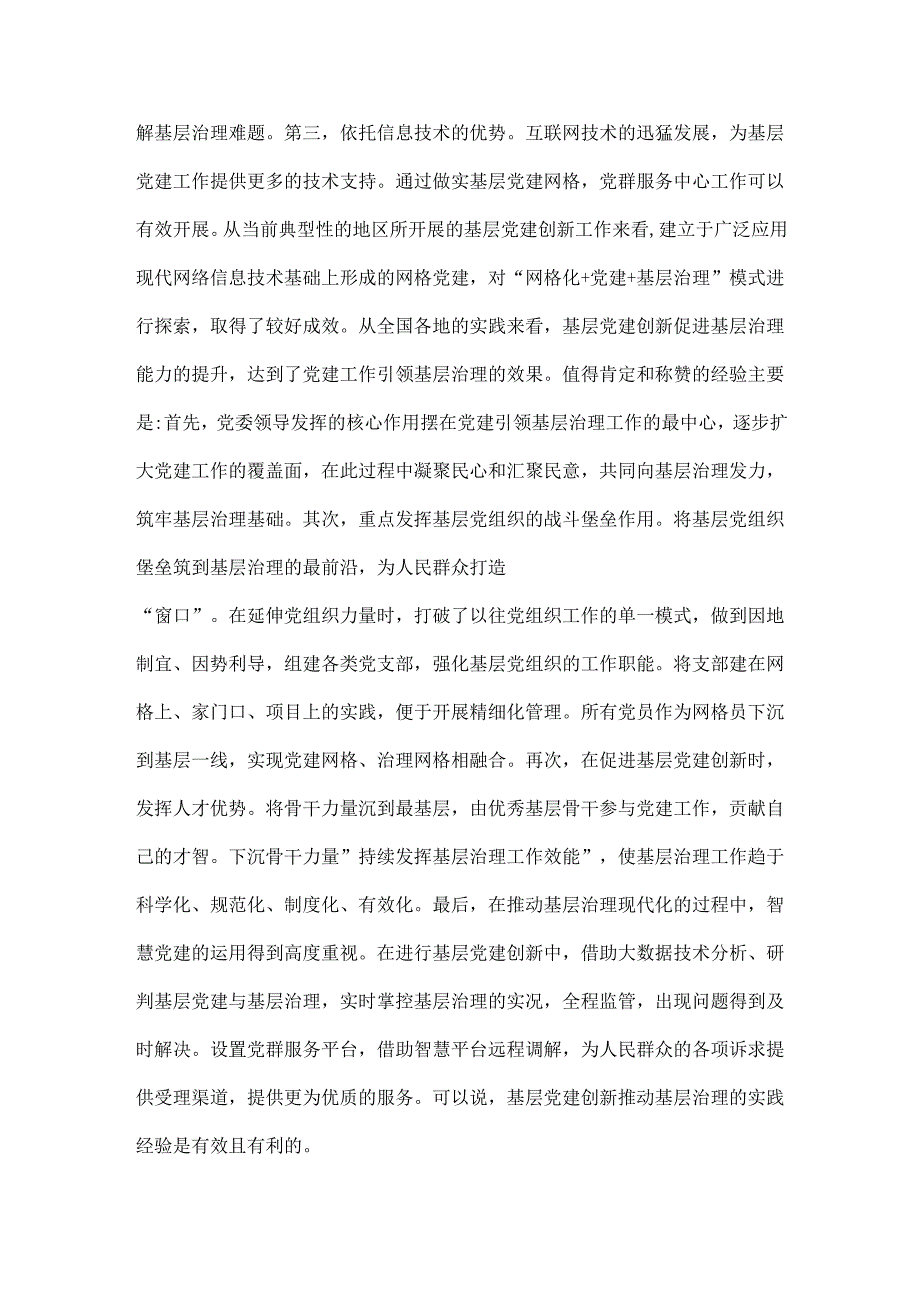 2025年第一季度专题党课讲稿：基层治理专题党课讲稿.docx_第2页