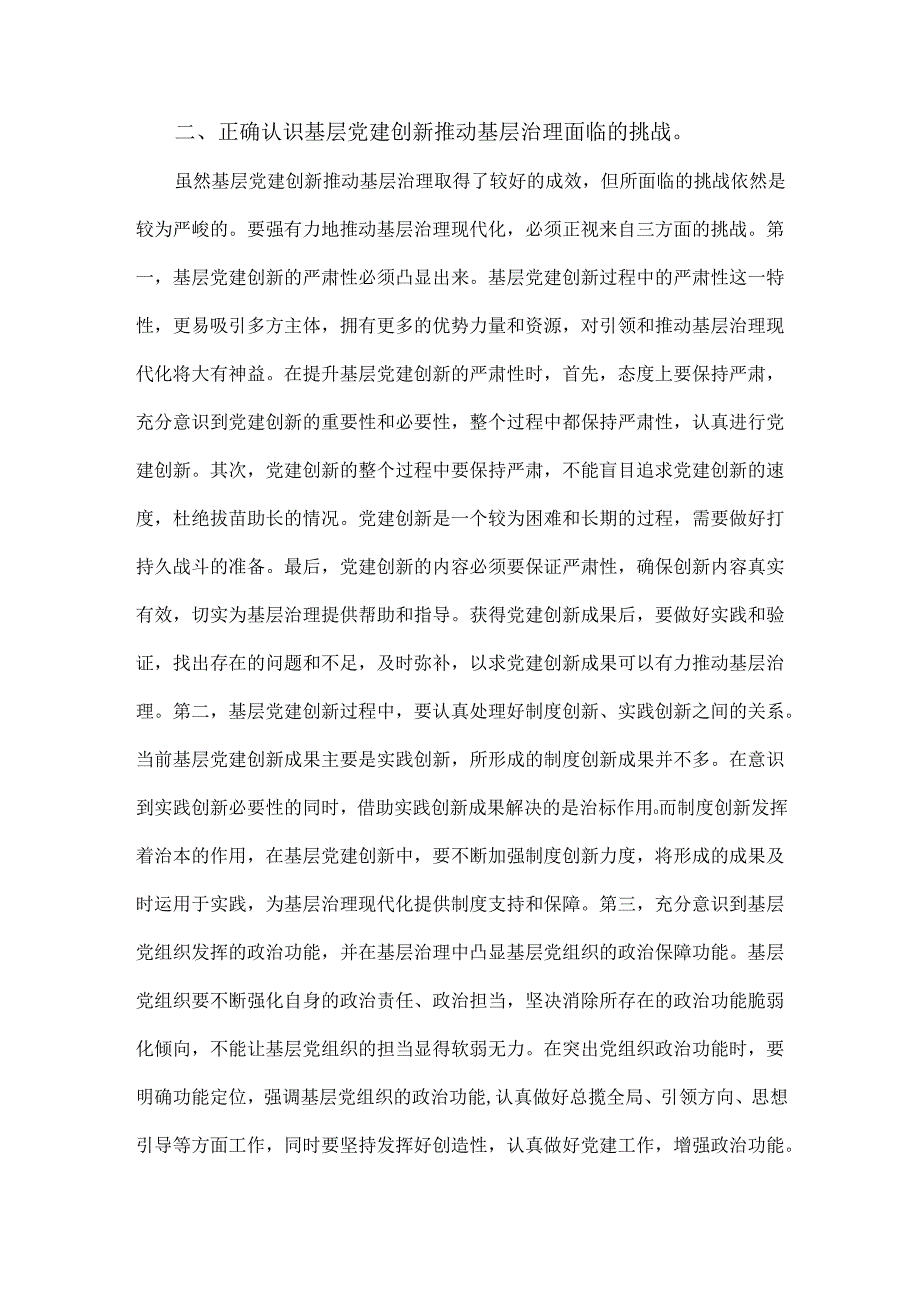 2025年第一季度专题党课讲稿：基层治理专题党课讲稿.docx_第3页