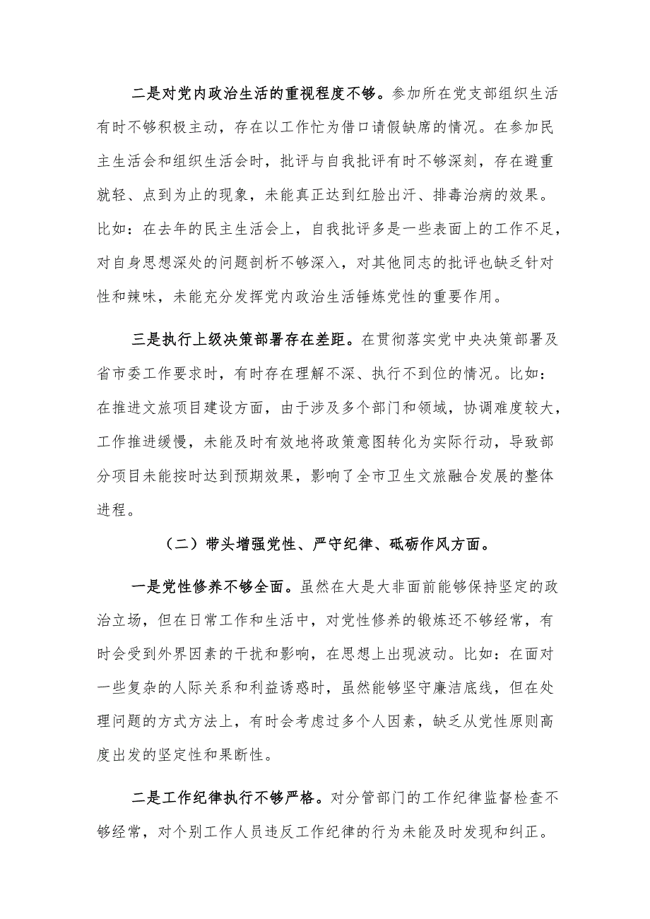 副市长2024年民主生活会个人发言提纲范文（四个带头）.docx_第2页