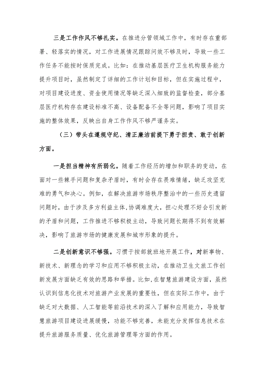 副市长2024年民主生活会个人发言提纲范文（四个带头）.docx_第3页