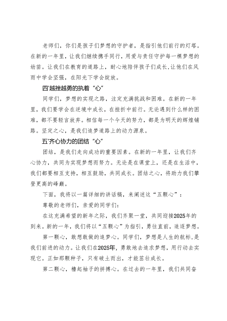 （推荐）2025年元旦校长讲话稿.docx_第2页