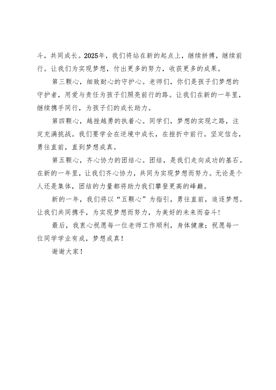 （推荐）2025年元旦校长讲话稿.docx_第3页