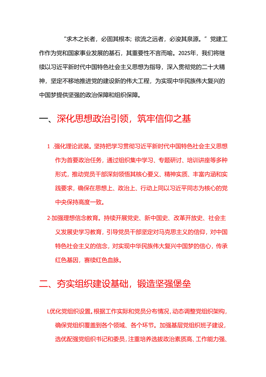 2025 年党建工作要点及计划【完整版】.docx_第2页