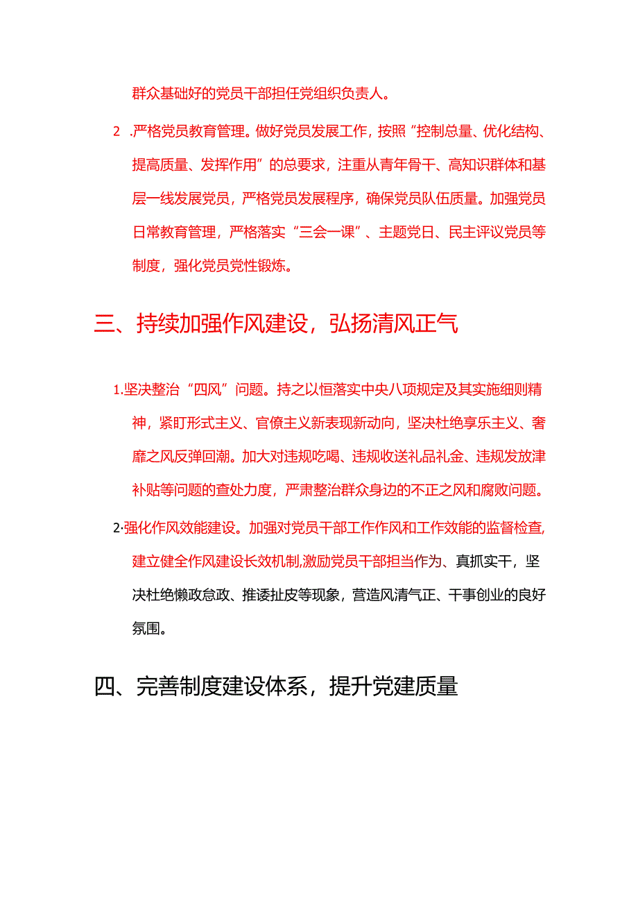 2025 年党建工作要点及计划【完整版】.docx_第3页