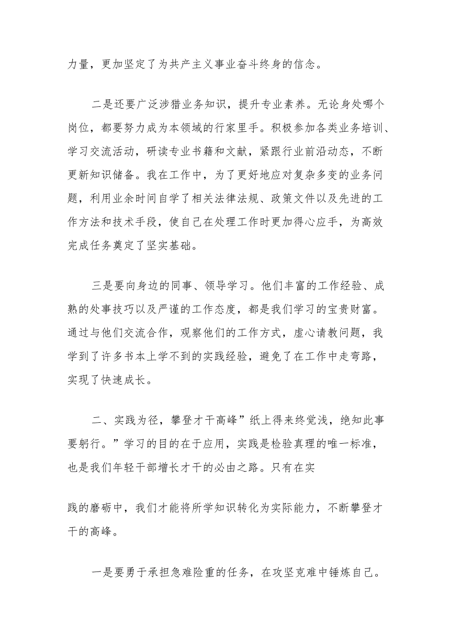 青年干部座谈会发言稿:青春逢盛世奋进正当时.docx_第2页