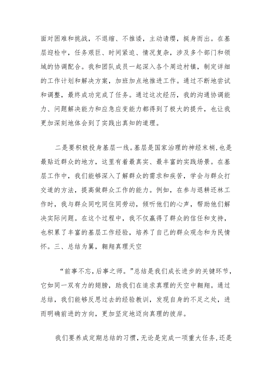 青年干部座谈会发言稿:青春逢盛世奋进正当时.docx_第3页