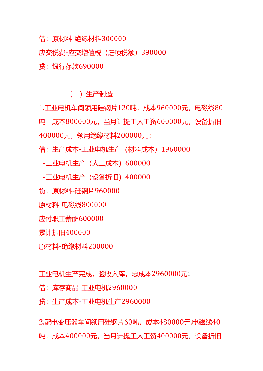 做账实操-电气机械和器材制造业的账务处理示例.docx_第3页