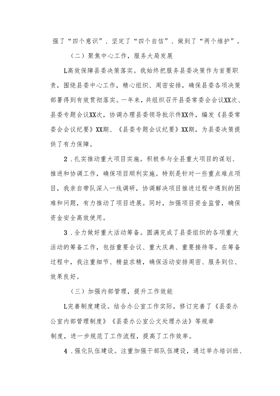 某县县委办公室主任、党支部书记202X年度述责述廉报告.docx_第2页