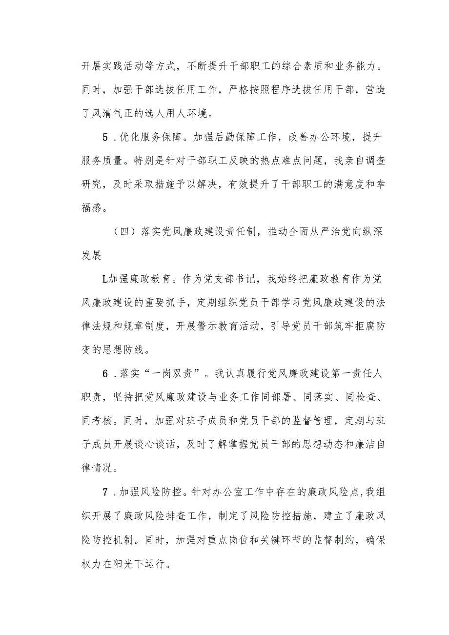 某县县委办公室主任、党支部书记202X年度述责述廉报告.docx_第3页