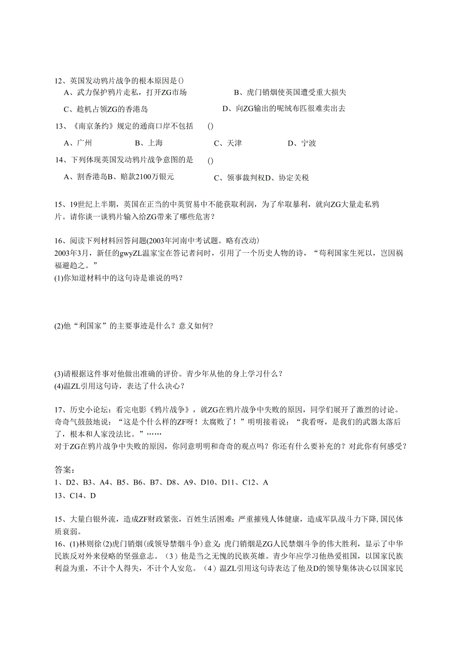 第1课 中英鸦片战争.docx_第2页