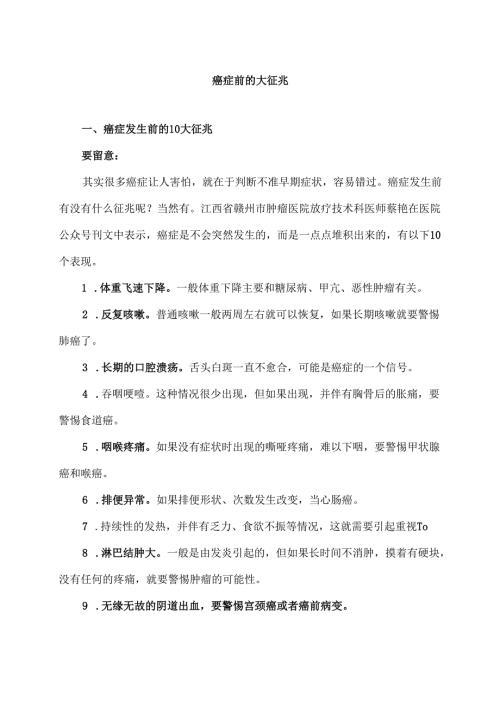 癌症前的大征兆（2024年）.docx