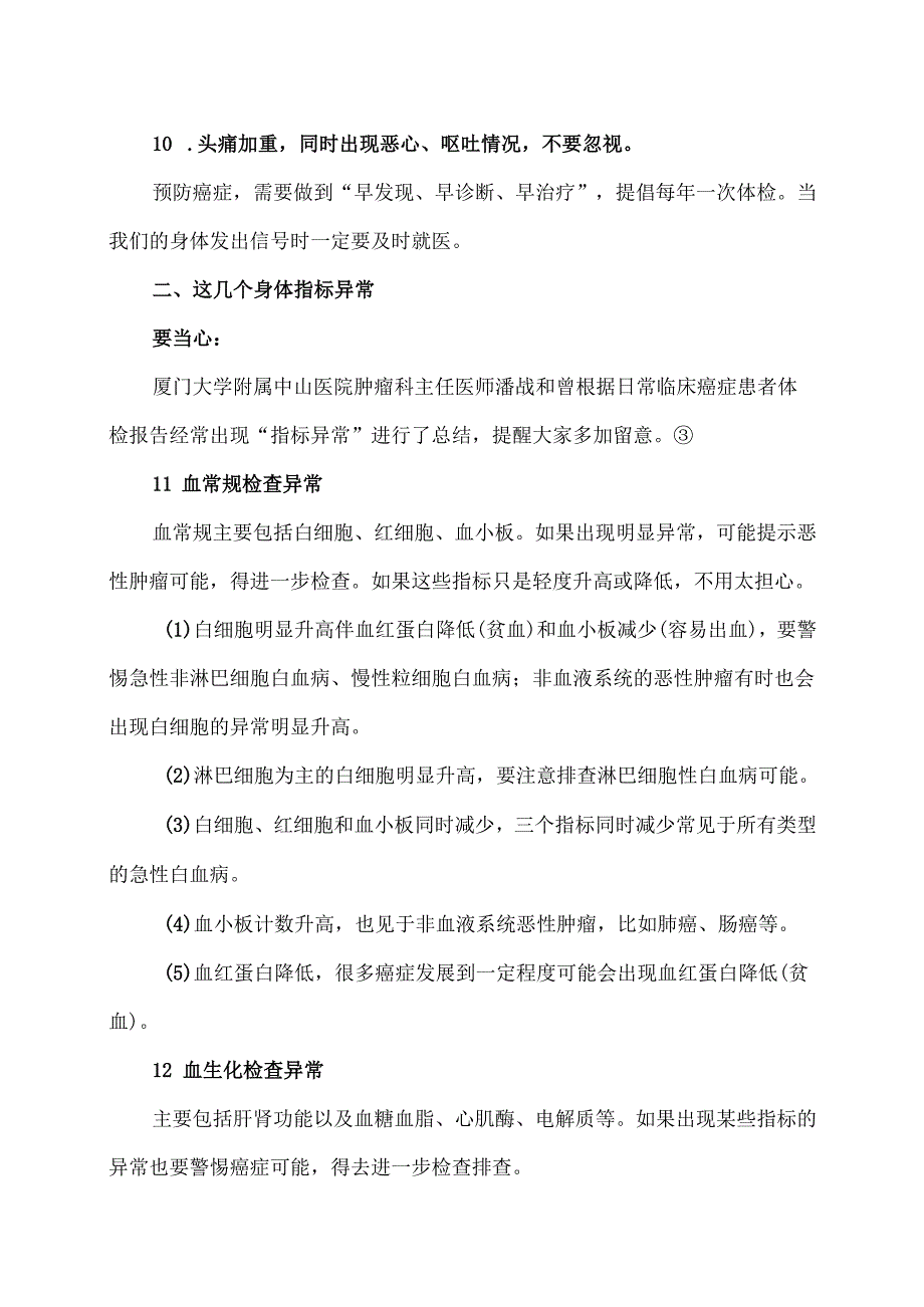 癌症前的大征兆（2024年）.docx_第2页