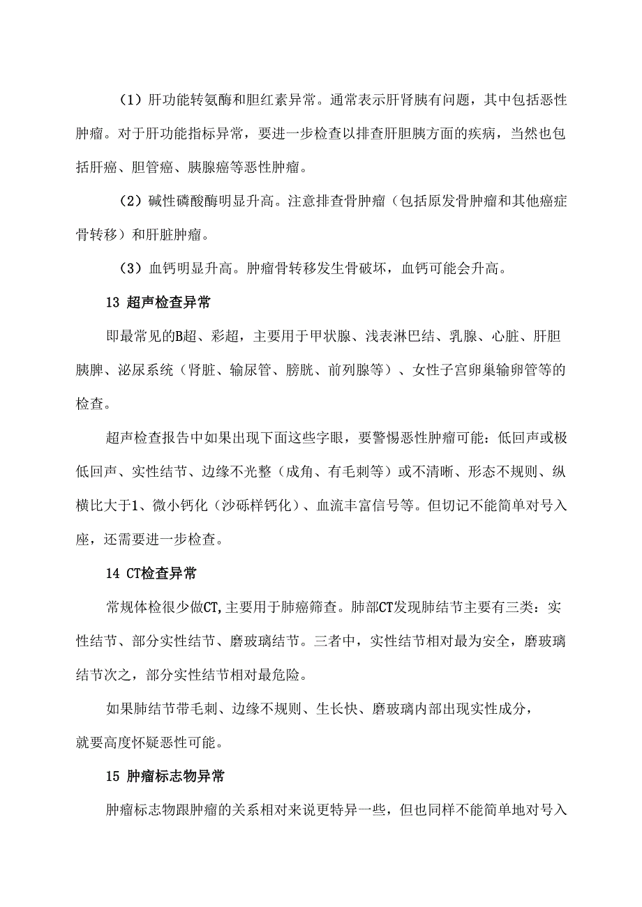 癌症前的大征兆（2024年）.docx_第3页