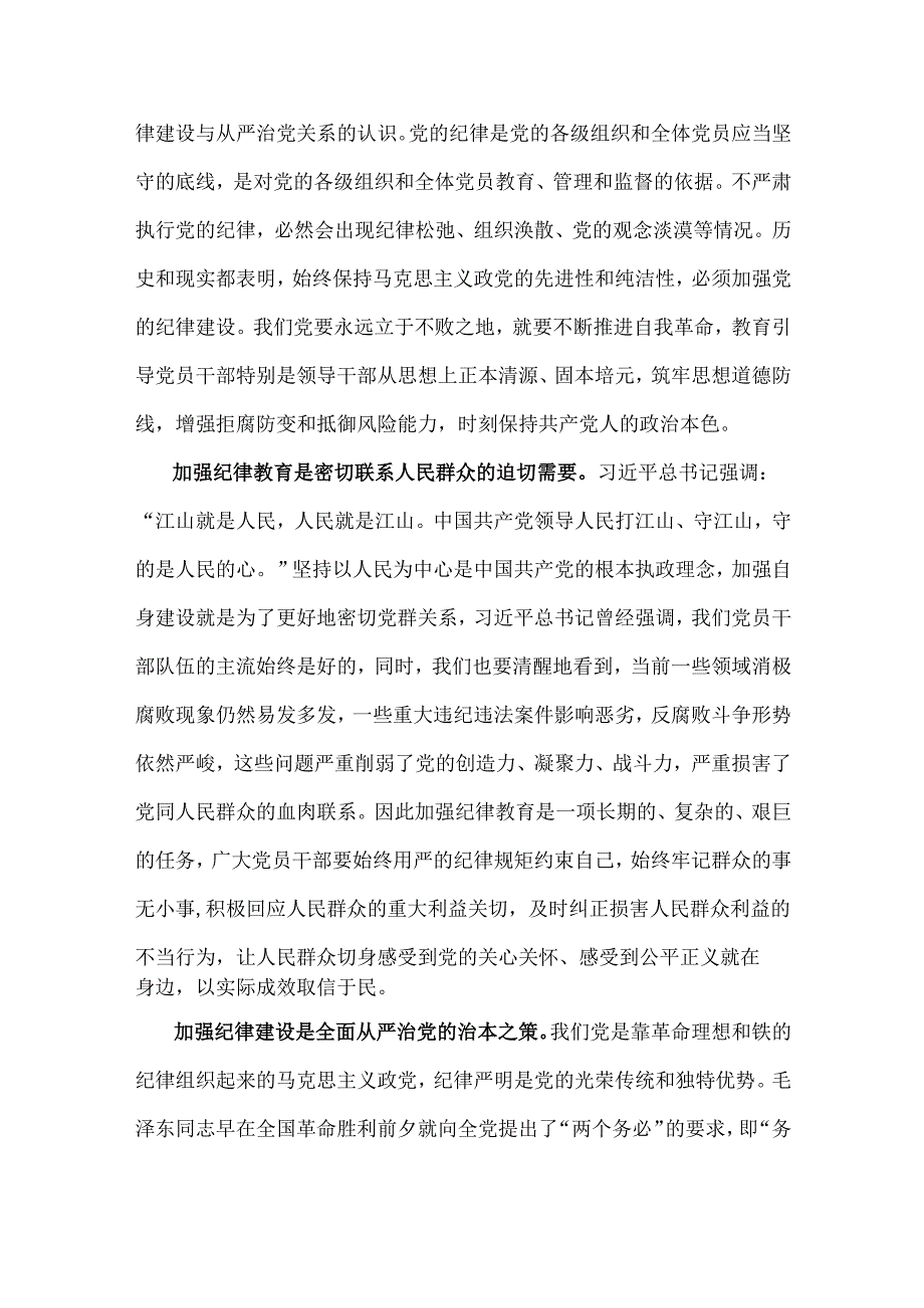 2025年专题党课讲稿:严守纪律规矩筑牢底线意识始终做让党放心的好干部.docx_第2页