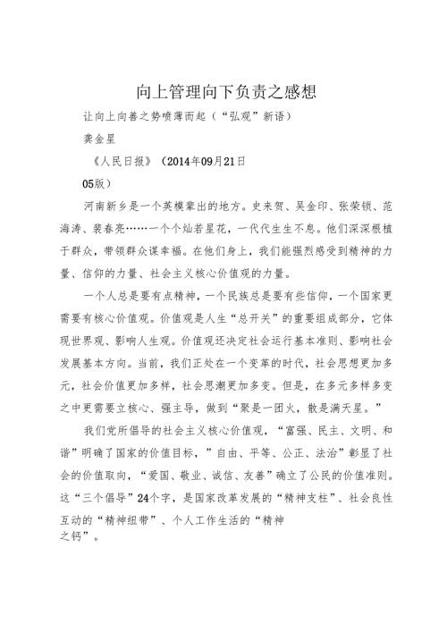 向上管理向下负责之感想.docx