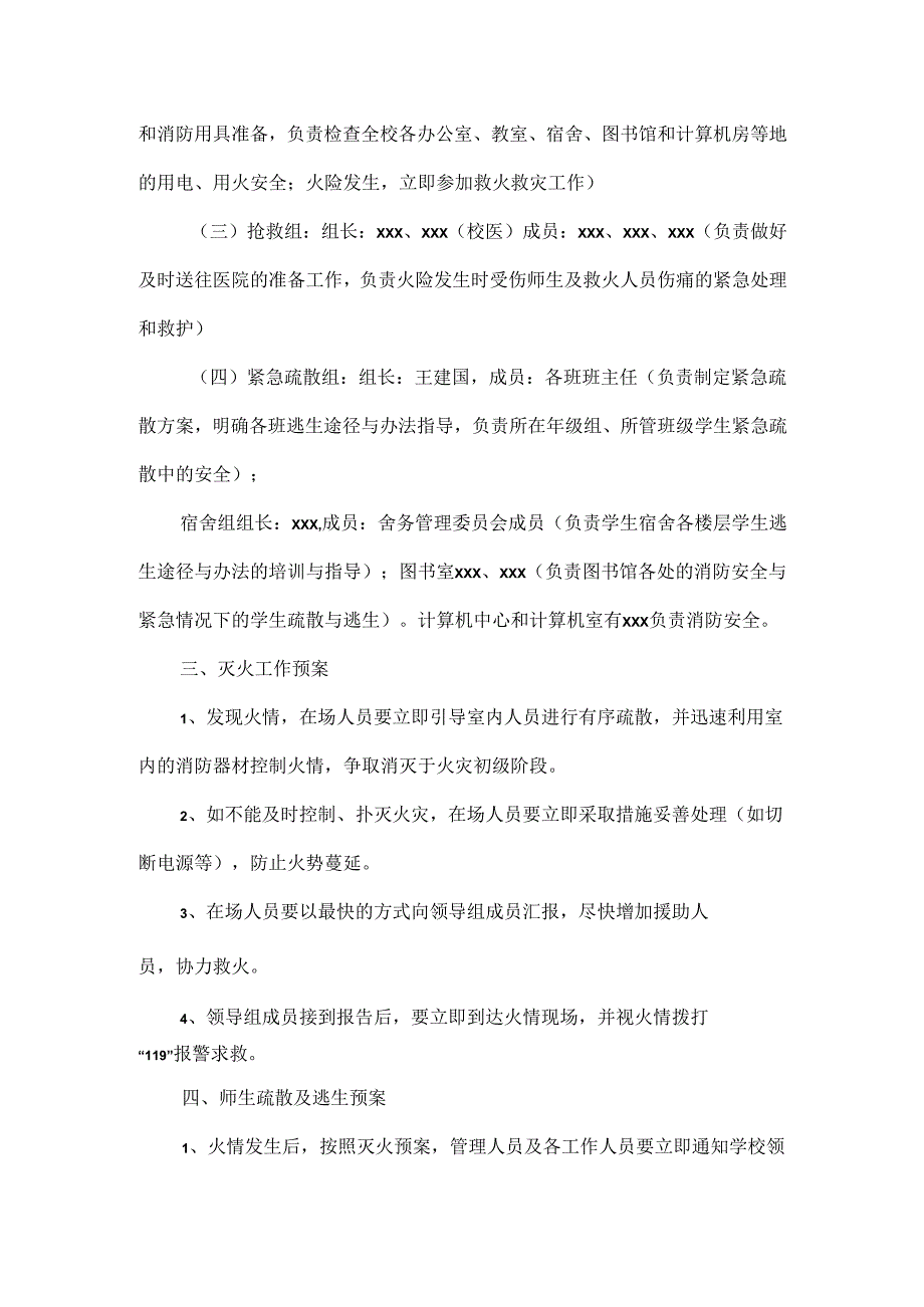 XXX学校消防应急预案范文.docx_第2页