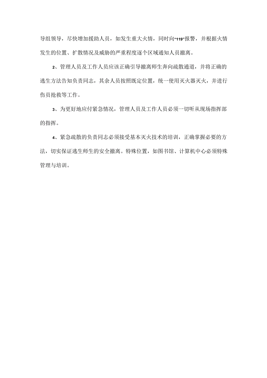 XXX学校消防应急预案范文.docx_第3页