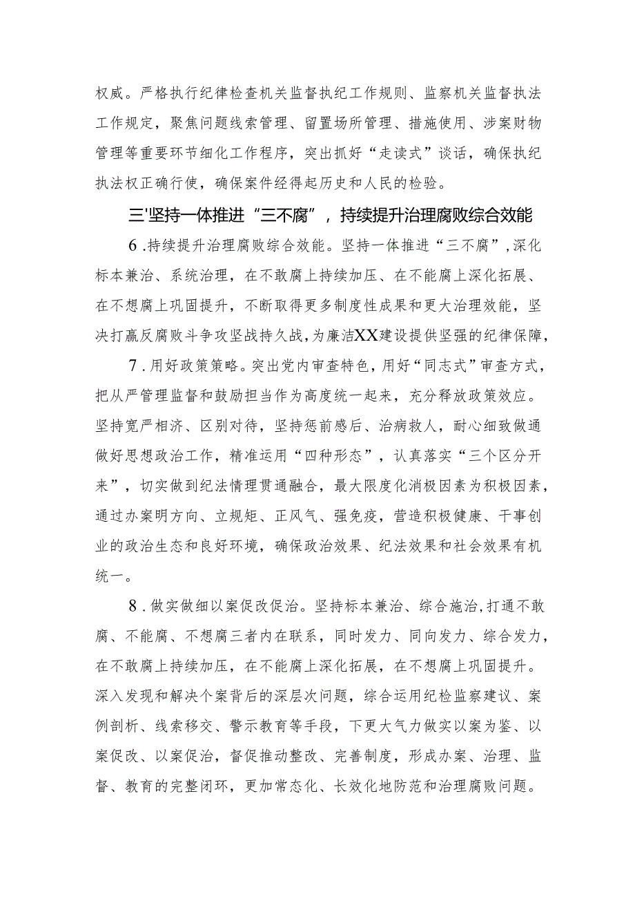 某县纪委监委审查调查室2025年工作要点（3556字）.docx_第3页