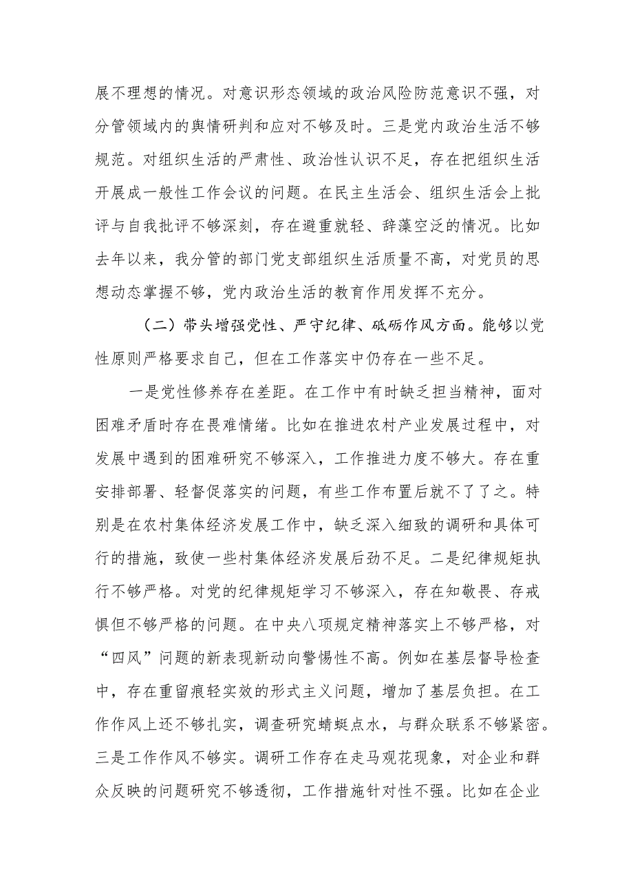 副乡镇长2024年度民主生活会个人对照检查材料（四个带头）.docx_第3页