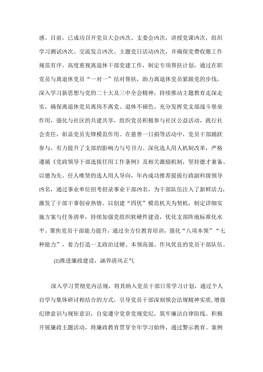 党支部书记抓基层党建工作述职报告范文.docx_第2页