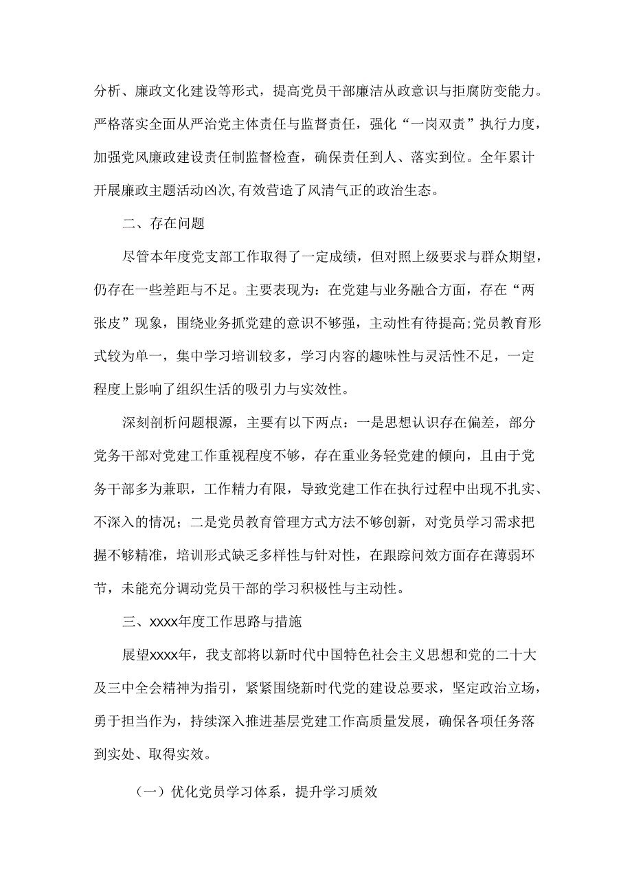 党支部书记抓基层党建工作述职报告范文.docx_第3页